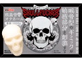 Skull Fucker 画像3