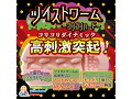 ツイストワーム -ゴリゴリハード-（QUAD010） 画像1