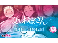 夏とおばさん THE HOLE 画像4