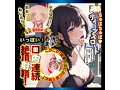 18禁フェラ お口でちゅくします2 画像5