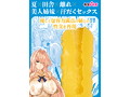 夏のヤリなおし THE HOLE 水蓮 数量限定版 画像3