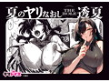 夏のヤリなおし THE HOLE 透夏 画像4