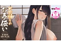 田舎帰りのお手伝いTHE HOLE 画像4