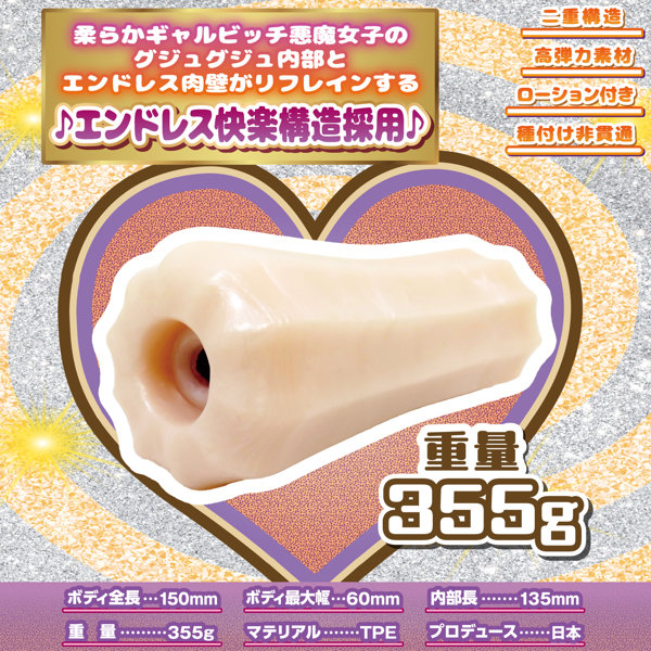 ギャルビッチ悪魔女子の快楽デーモンリフレイン メア ［国内生産］［エンドレス快楽構造］［ローション付き］ 画像2
