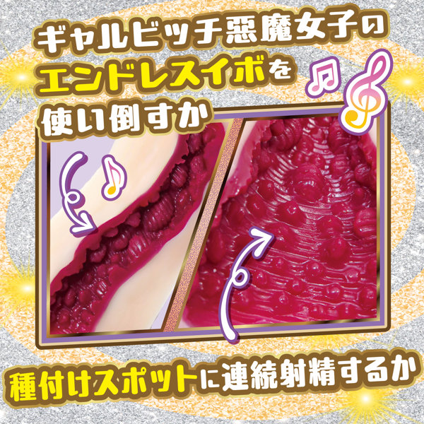 ギャルビッチ悪魔女子の快楽デーモンリフレイン メア ［国内生産］［エンドレス快楽構造］［ローション付き］ 画像3