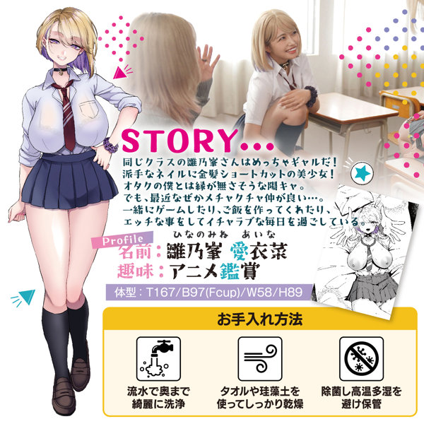 オタクに優しいギャルの雛乃峯さんは僕だけにエロすぎる！ ホール 椿りか 原作:アトリエTODO ［日本製］［ローション付き］［人気同人ASMRコラボ］［初回限定！！音声カード付き］ 画像3