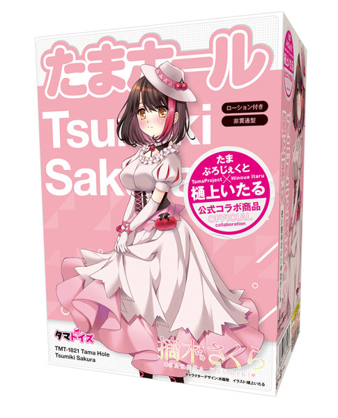 たまホール 摘木さくら