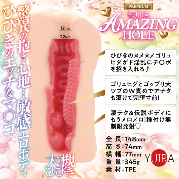 YUIRA AMAZING HOLE 大槻ひびき ［国内販売限定］［2層構造］［生写真付き］ 画像1
