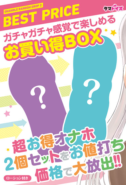 オナホールランダムドロップ 2 画像3