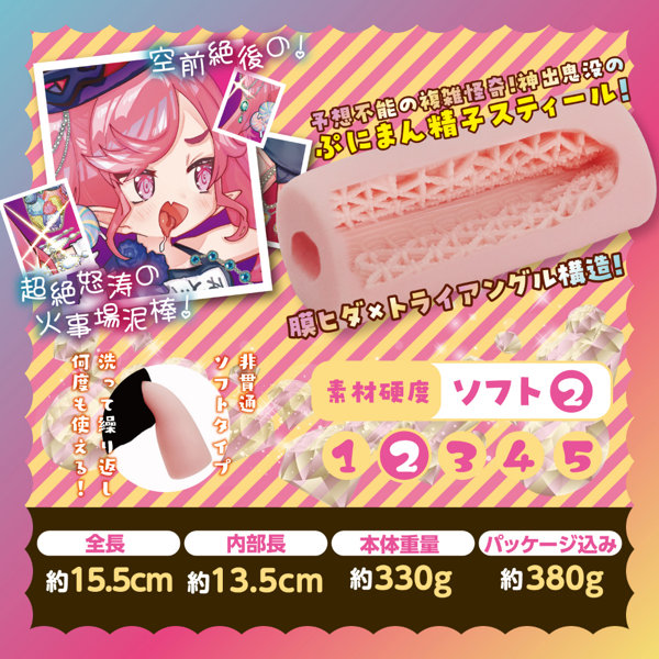 怪盗ぷにまん仮面参上!(COOLP28) 画像2