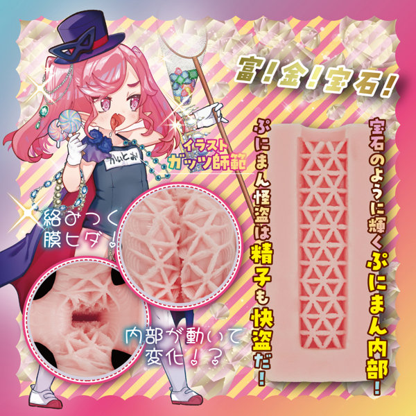 怪盗ぷにまん仮面参上!(COOLP28) 画像3