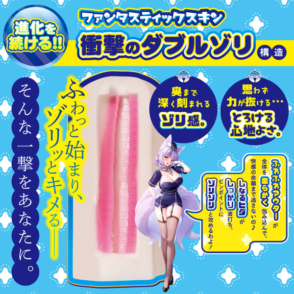 ふわ妖技!ダブルゾリ(FB024) 画像2