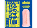 早い人向け ふわイボバランサー（Solvemen025） 画像1