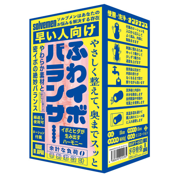 早い人向け ふわイボバランサー(Solvemen025)