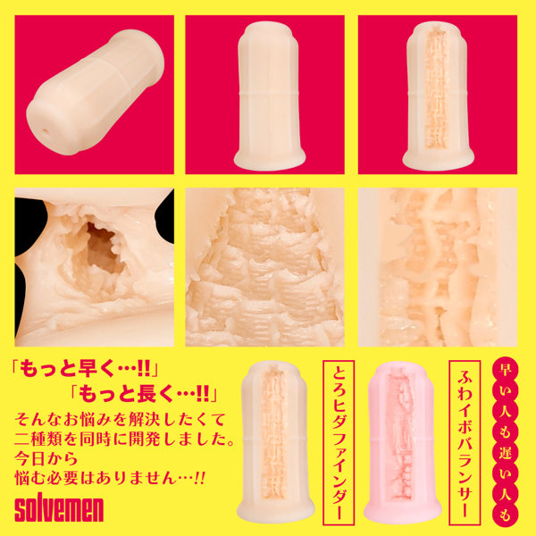 遅い人向け とろヒダファインダー(Solvemen026) 画像3