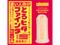 遅い人向け とろヒダファインダー（Solvemen026） 画像1