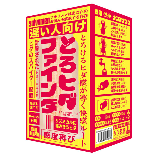 遅い人向け とろヒダファインダー(Solvemen026)