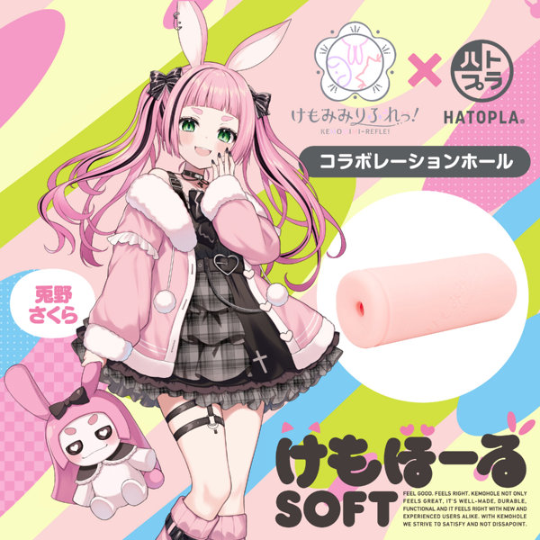 「初回特典付き」けもほーる SOFT けもみみりふれっ!兎野さくら(フォト風カード付き) 画像1