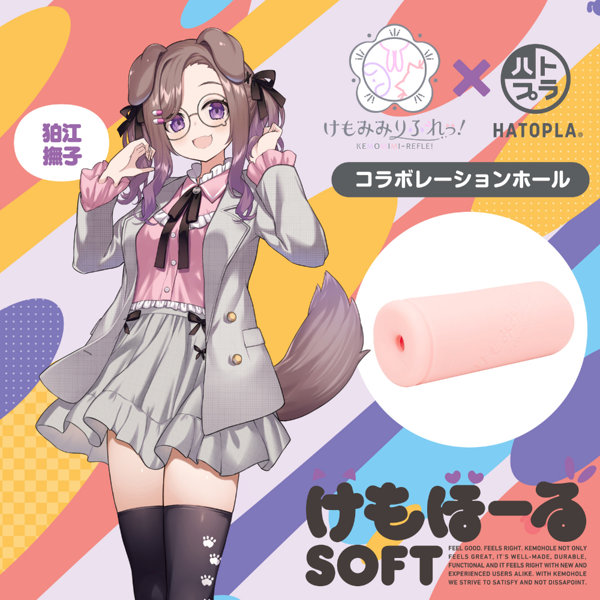 「初回特典付き」けもほーる SOFT けもみみりふれっ!狛江撫子(フォト風カード付き) 画像1