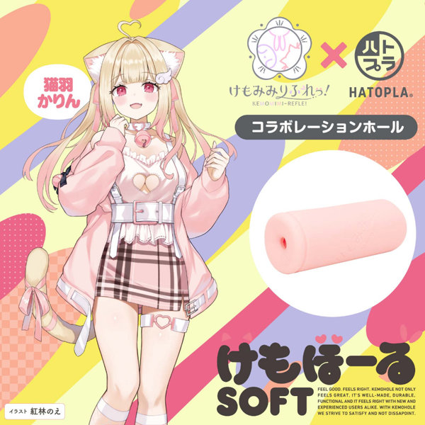 「初回特典付き」けもほーる SOFT けもみみりふれっ!猫羽かりん(フォト風カード付き) 画像1