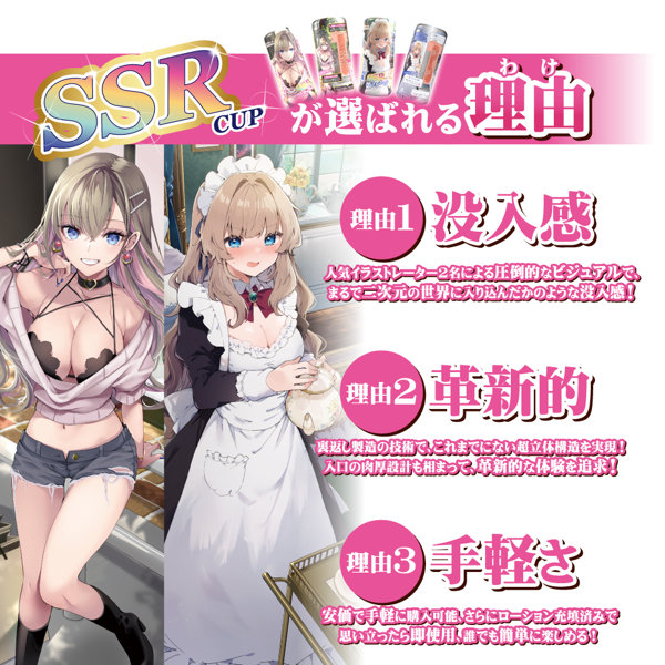 SSRカップ 即ヌキメイド 画像3