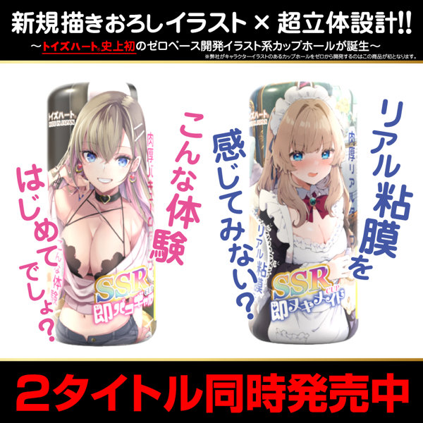 SSRカップ 即ヌキメイド 画像6