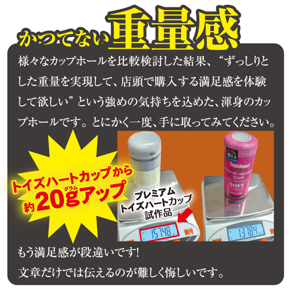 プレミアムトイズハートカップ インパクト 画像3