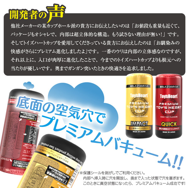 プレミアムトイズハートカップ クイック 画像5