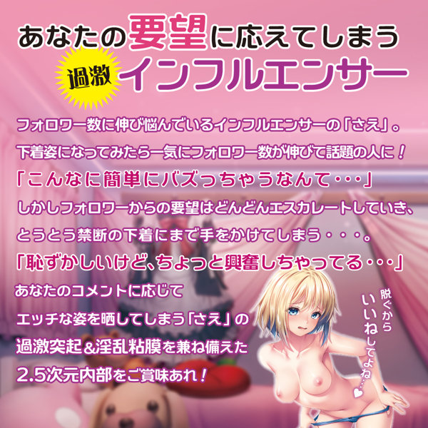 推し出し!インフルエンサー 画像4