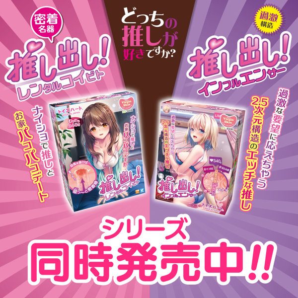推し出し!レンタルコイビト 画像6