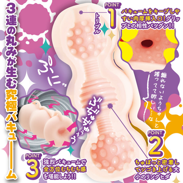 快楽グリッパーズ 柔肌3連バキューム(15ML02073) 画像2