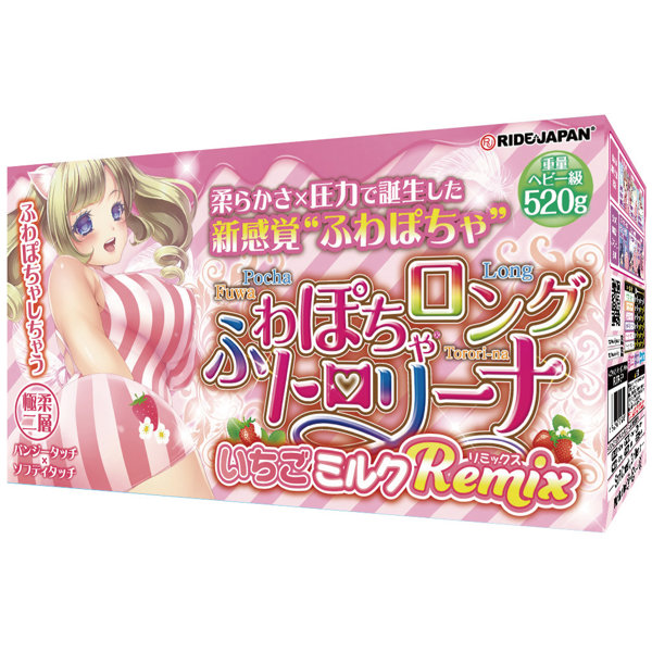 ふわぽちゃロングトロリーナ いちごミルクRemix(H0205)