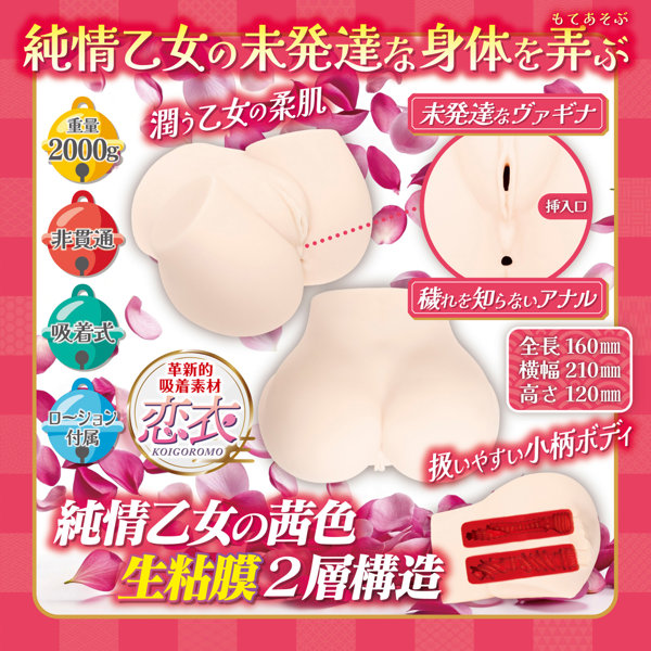 艶姿純情乙女【恋衣 重量2000グラム 茜色2層構造 独立形2穴オナホール 非貫通】(mach-070) 画像2