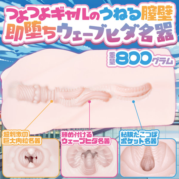 淫惑名器つよつよギャルのスロオナ射●管理【恋衣 超弩級800グラムハンドオナホール うねる膣壁 即堕ちウェーブヒダ名器】(mach-071) 画像1