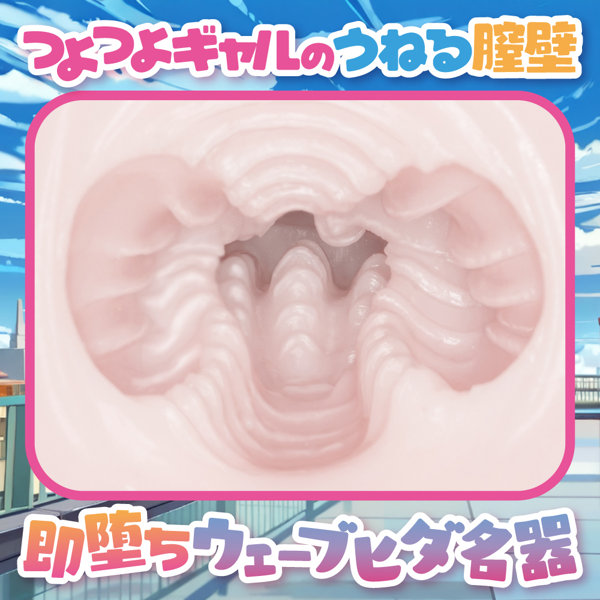 淫惑名器つよつよギャルのスロオナ射●管理【恋衣 超弩級800グラムハンドオナホール うねる膣壁 即堕ちウェーブヒダ名器】(mach-071) 画像2