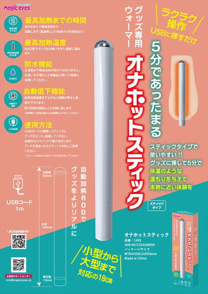 オナホットスティック(1455) 画像7