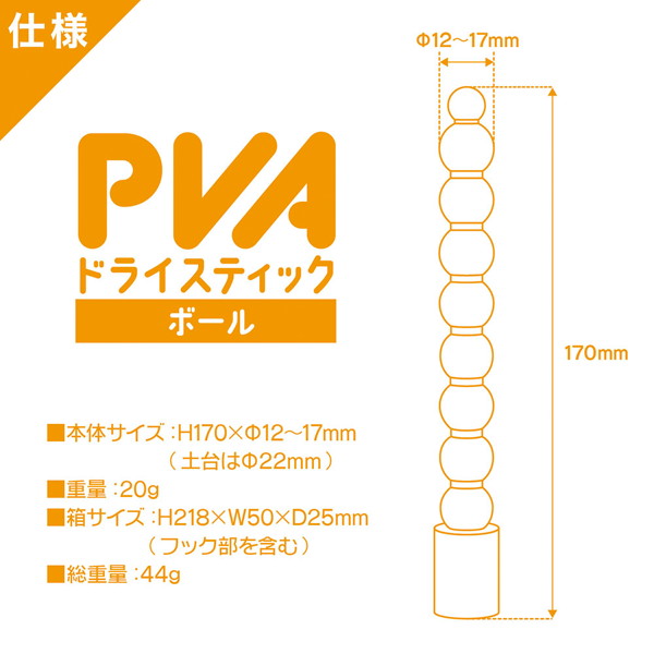 PVAドライスティック ボール 画像4