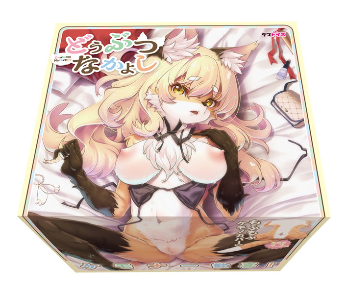 どうぶつなかよし※数量限定版 画像1