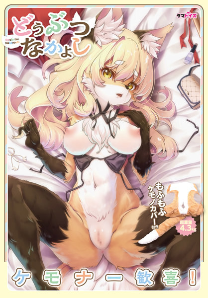 どうぶつなかよし※数量限定版 画像2