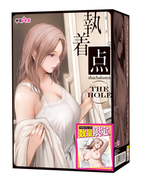 執着点 THE HOLE ※数量限定版