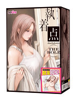 執着点 THE HOLE ※数量限定版