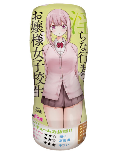 パンツを脱いで淫らな行為をしてくるお嬢様女子●生