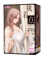 執着点 THE HOLE