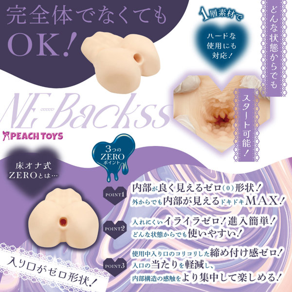 床オナ式ZERO NE-Backss【ハード】(KIY191) 画像3