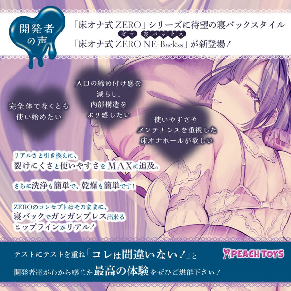 床オナ式ZERO NE-Backss【ハード】(KIY191) 画像5