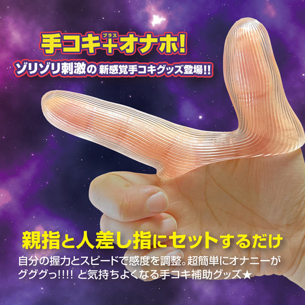 Ligre japan 最強手コキ 「スターフィンガー」 画像4