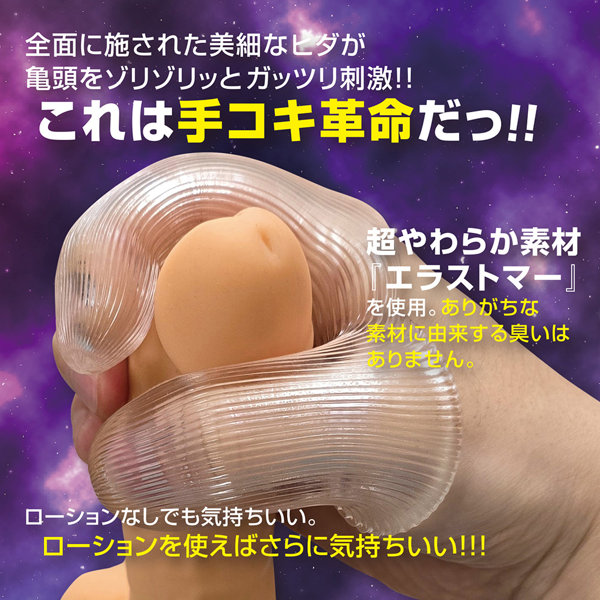 Ligre japan 最強手コキ 「スターフィンガー」 画像5