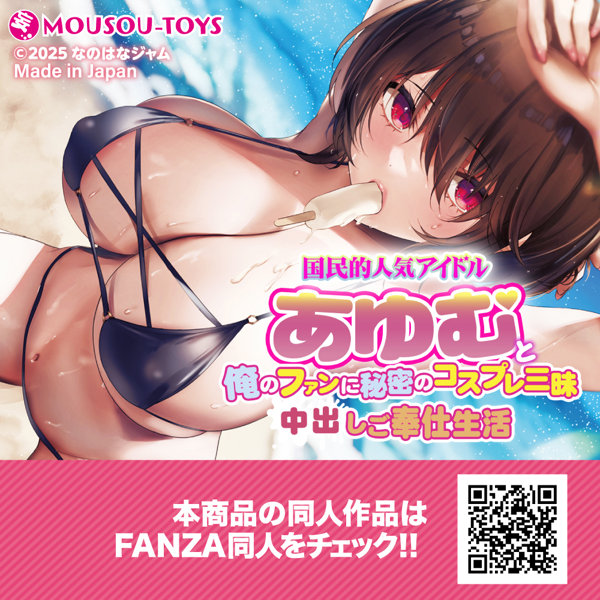 国民的人気アイドルあゆむと俺のファンに秘密のコスプレ三昧 中出しご奉仕生活 画像7