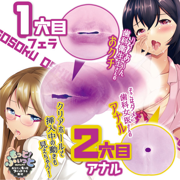 2穴【Niketsu】NEXT ハーレムみたいな歯○者(15ML02078) 画像1