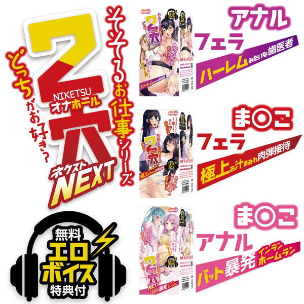 2穴【Niketsu】NEXT 極上お汁まみれ肉弾接待（15ML02079） 画像3